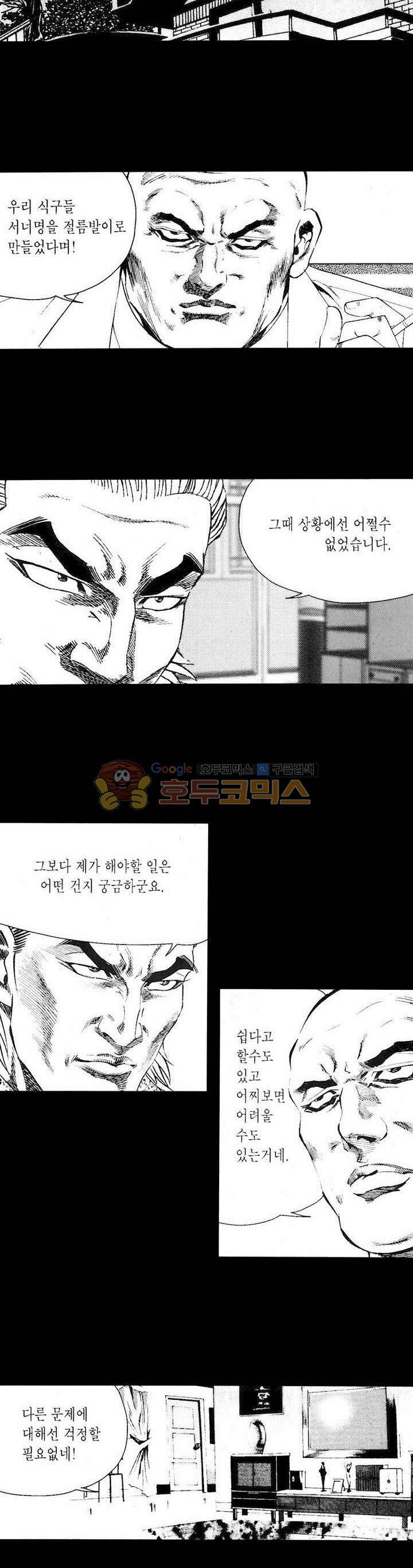 등짝 21화 5