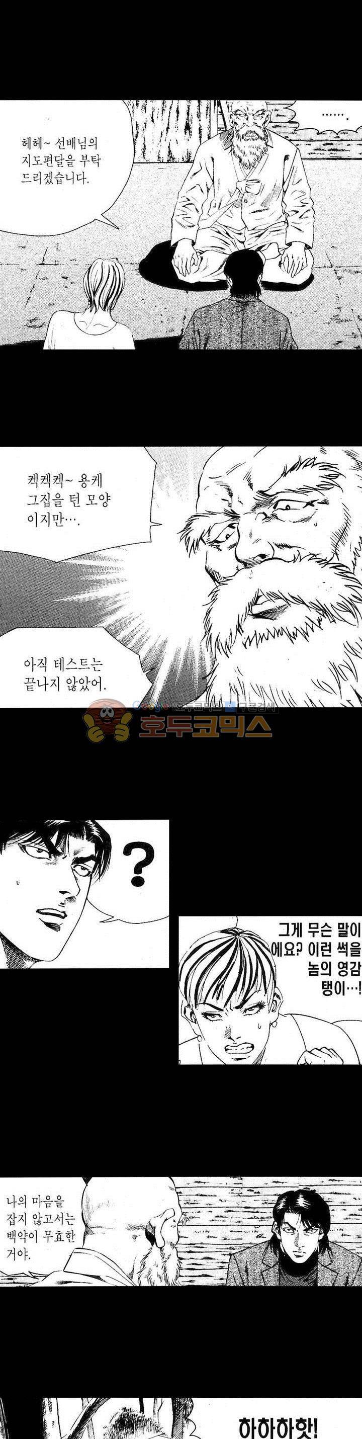 등짝 29화 3