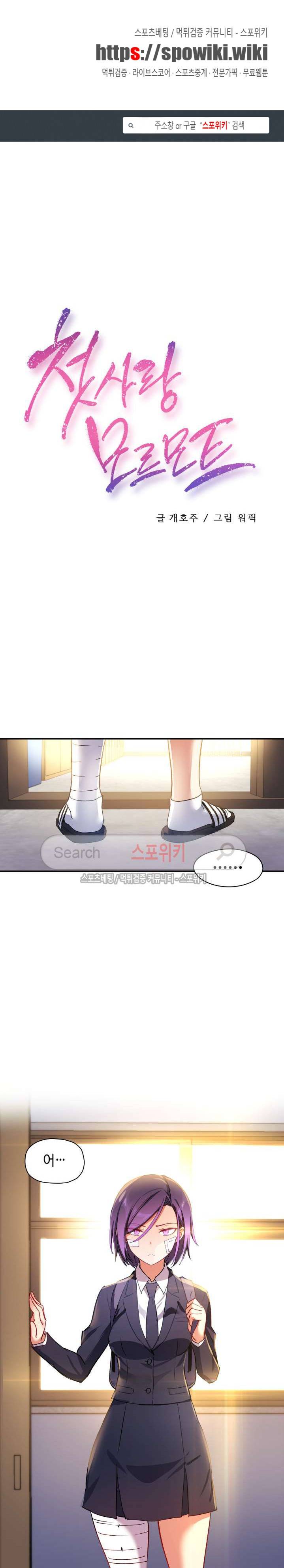 첫사랑 모르모트 24화 1