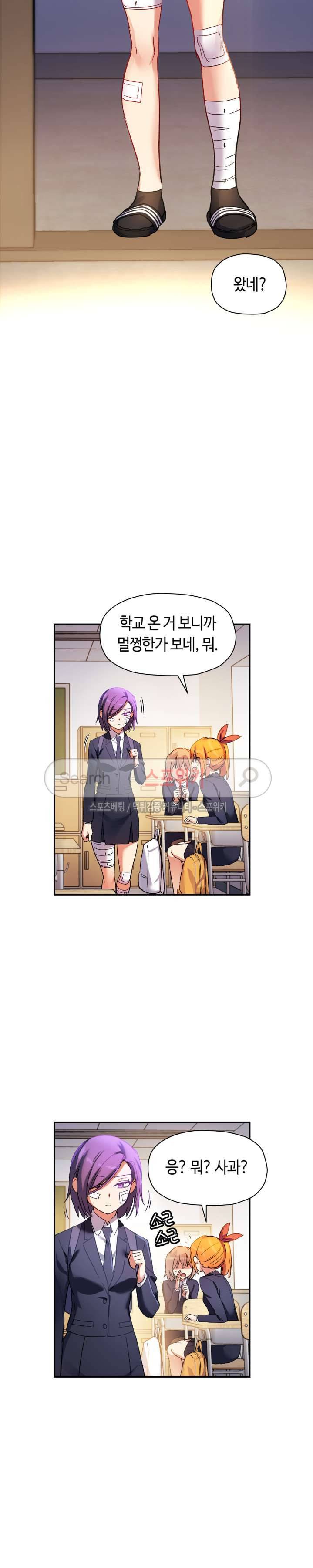 첫사랑 모르모트 24화 2