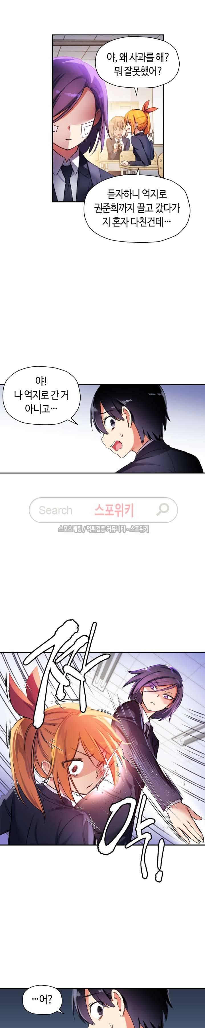 첫사랑 모르모트 24화 3