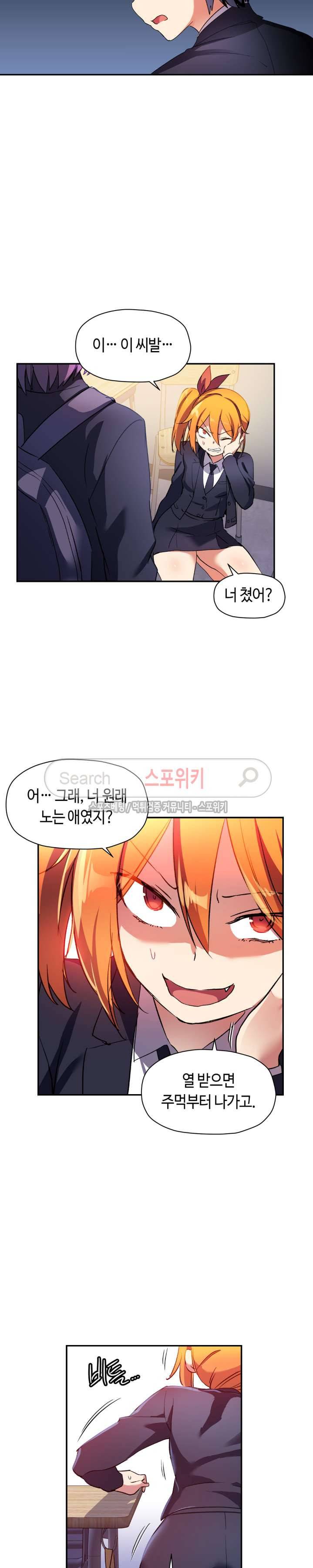 첫사랑 모르모트 24화 4