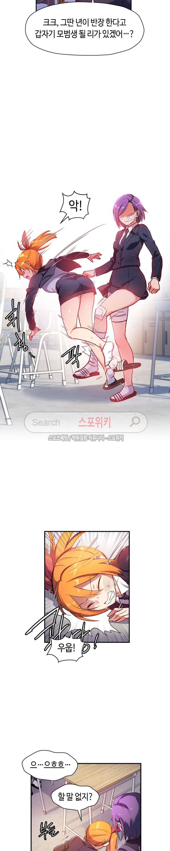 첫사랑 모르모트 24화 5