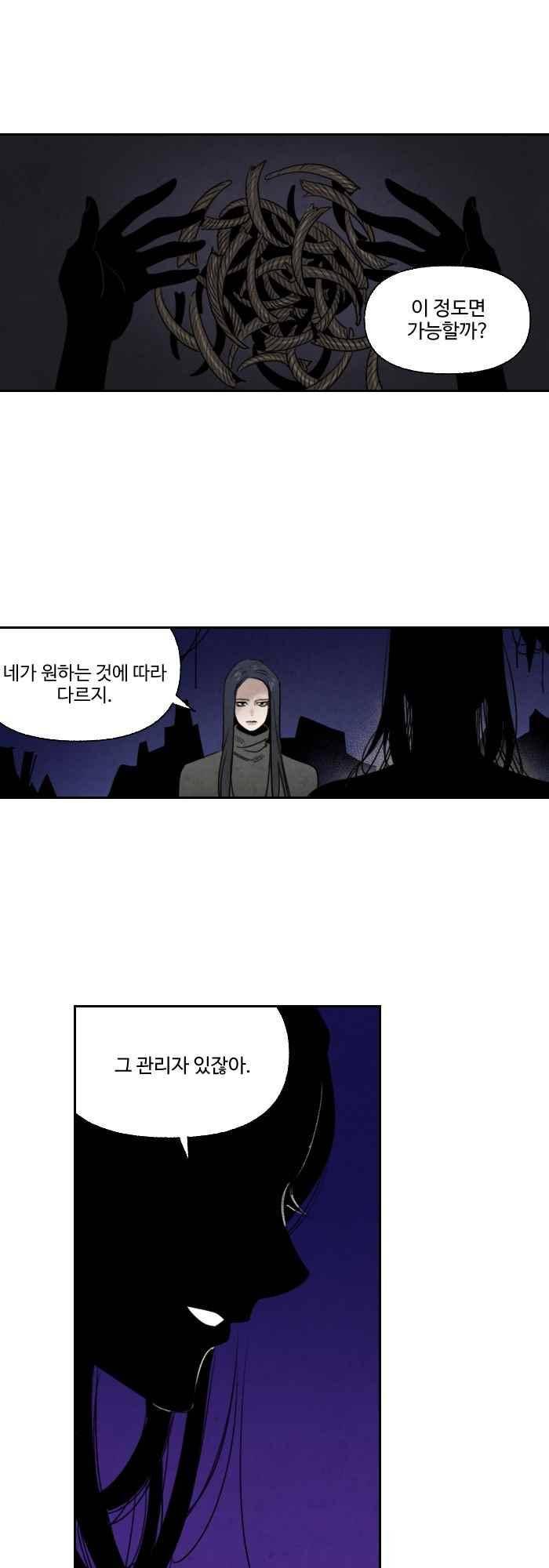 언더메이즈 67화 1