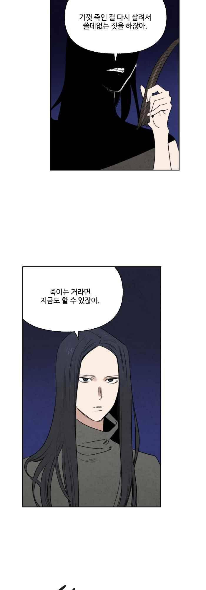 언더메이즈 67화 3