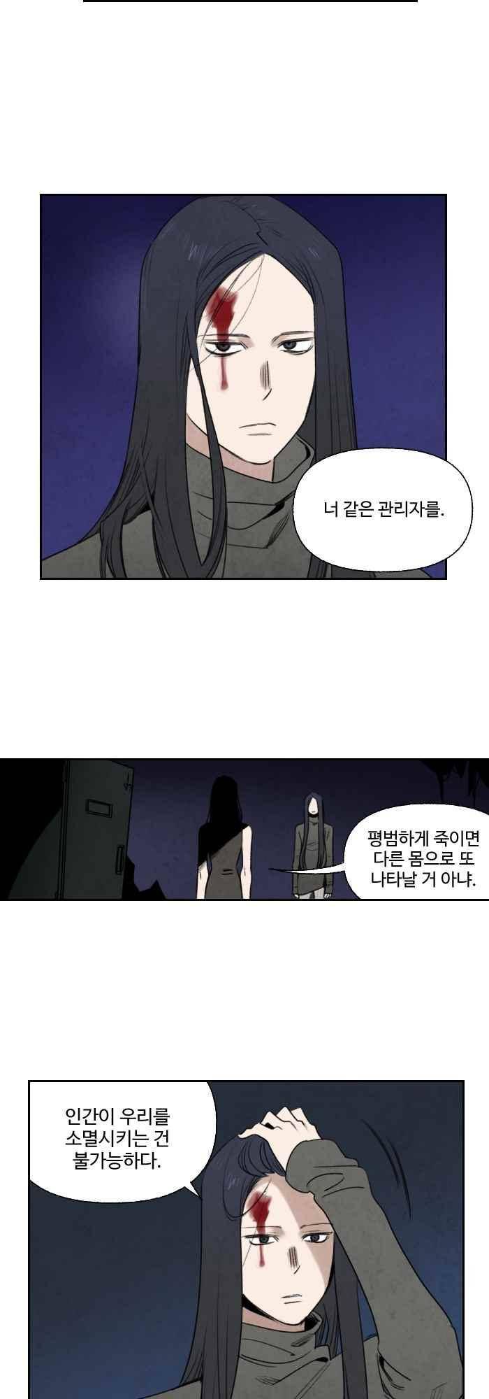언더메이즈 67화 5