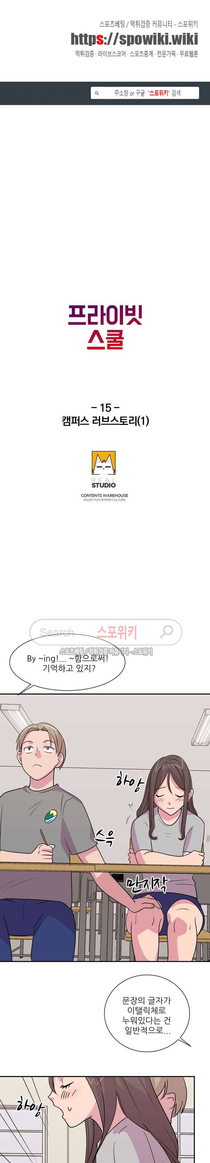 프라이빗 스쿨 15화 1