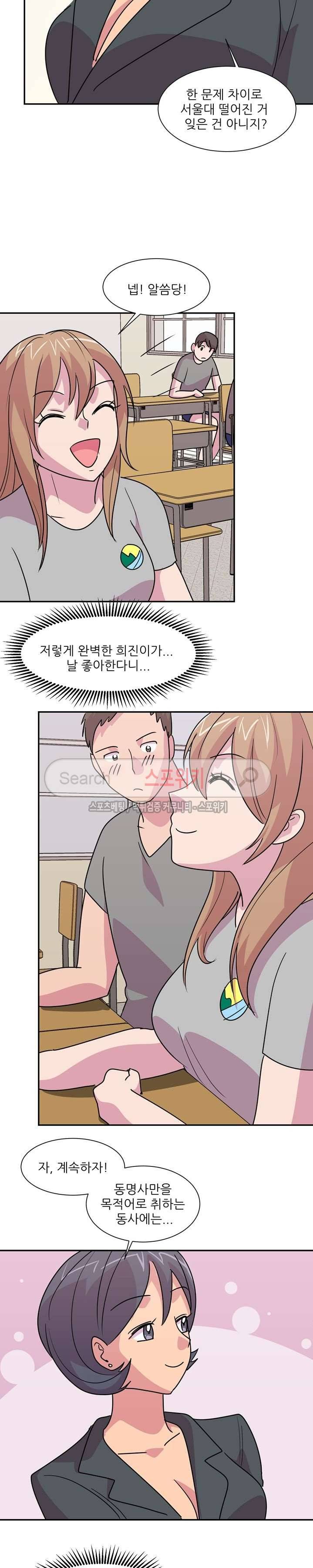 프라이빗 스쿨 15화 4
