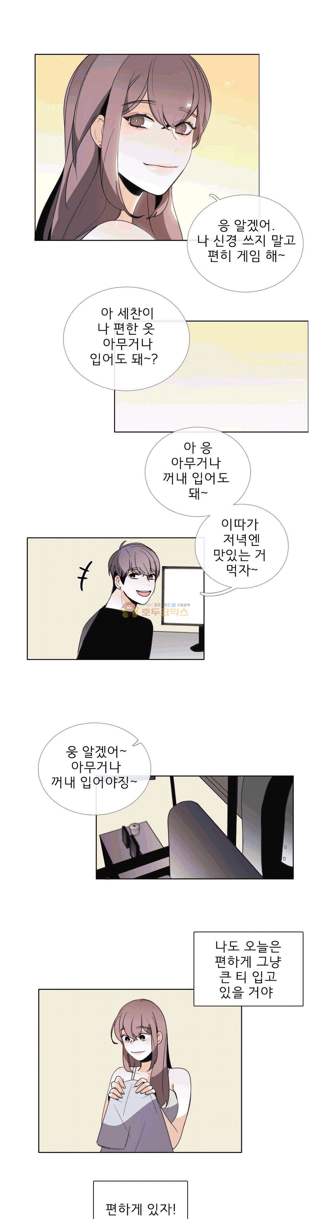 톡투미 99화 - 관심 좀 줘 1
