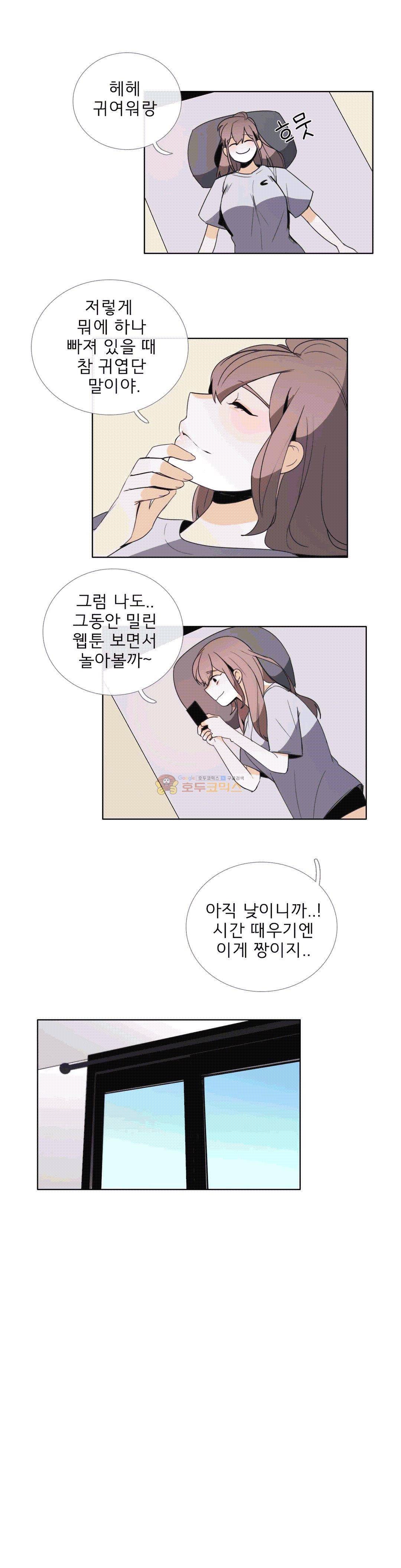 톡투미 99화 - 관심 좀 줘 3