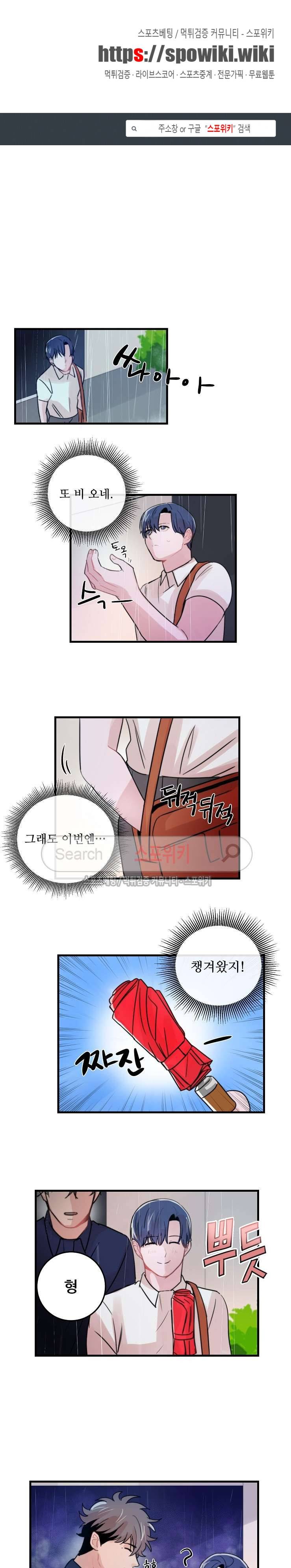 입술이 닿기까지 27화 1
