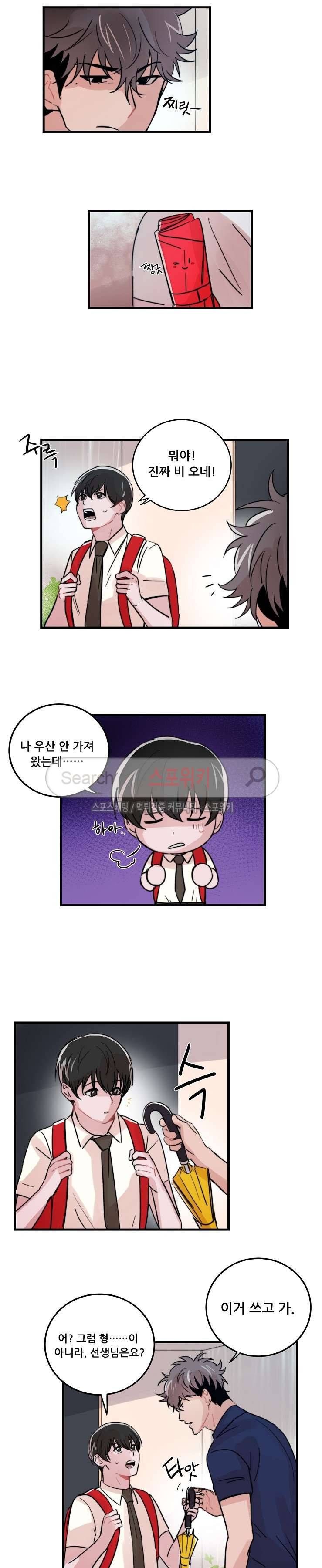입술이 닿기까지 27화 3