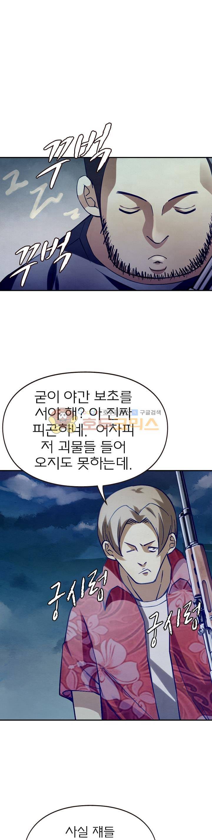 블러디발렌타인:인류종말 45화 1