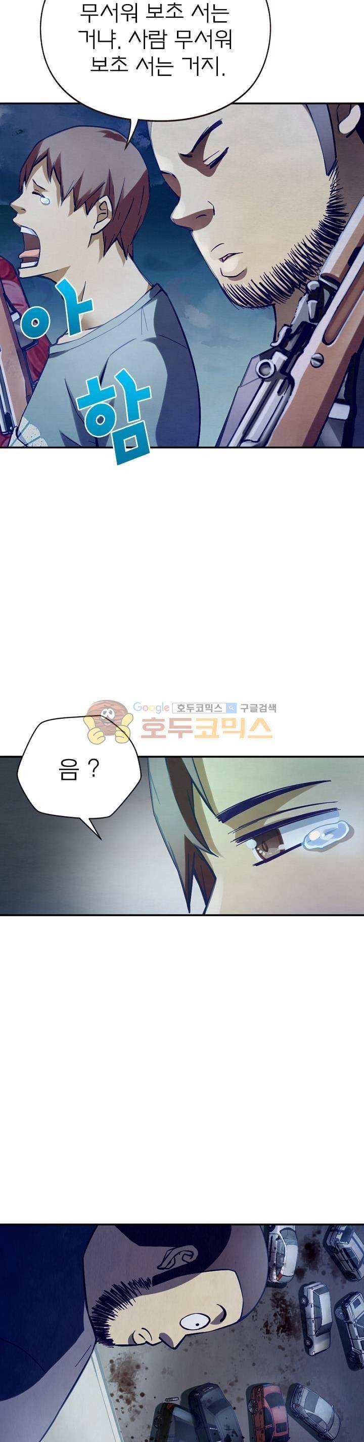 블러디발렌타인:인류종말 45화 2