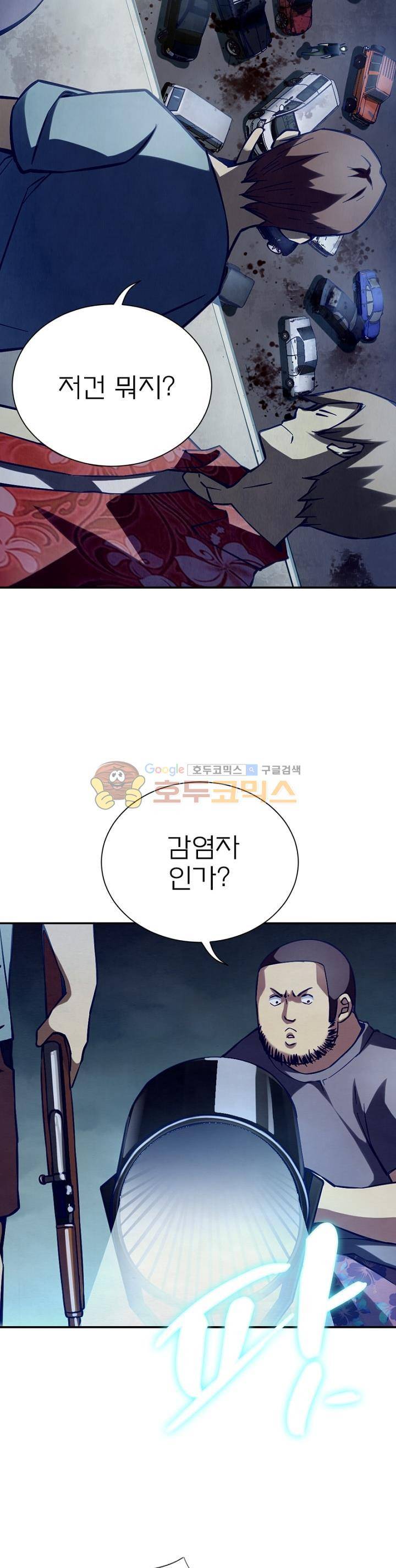 블러디발렌타인:인류종말 45화 3