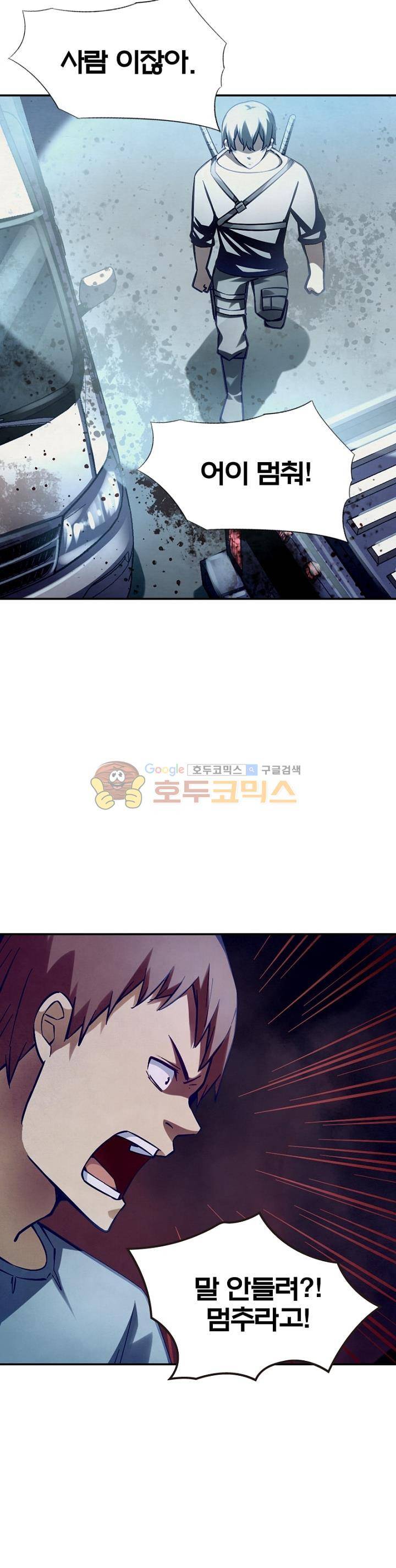 블러디발렌타인:인류종말 45화 4