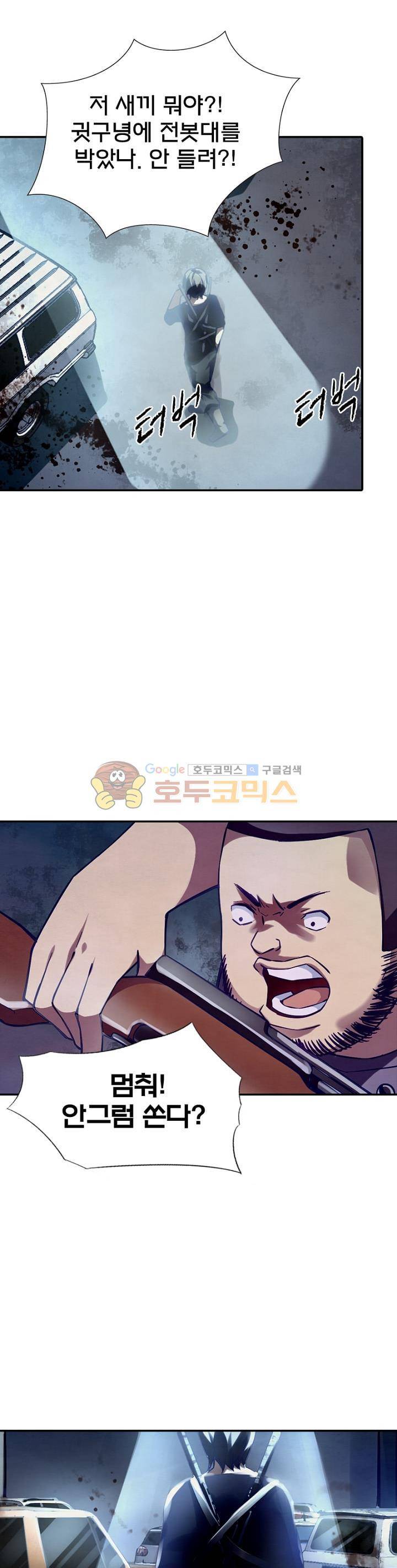 블러디발렌타인:인류종말 45화 5