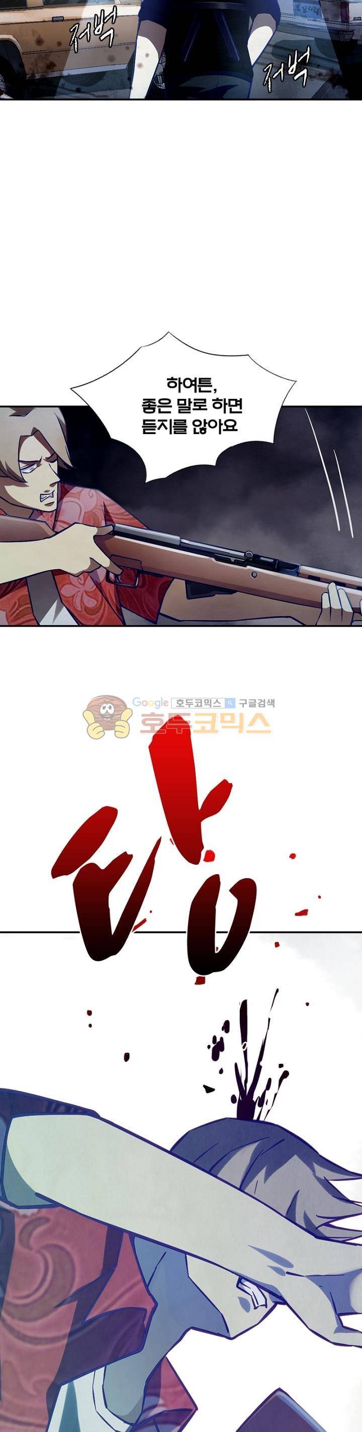 블러디발렌타인:인류종말 45화 6