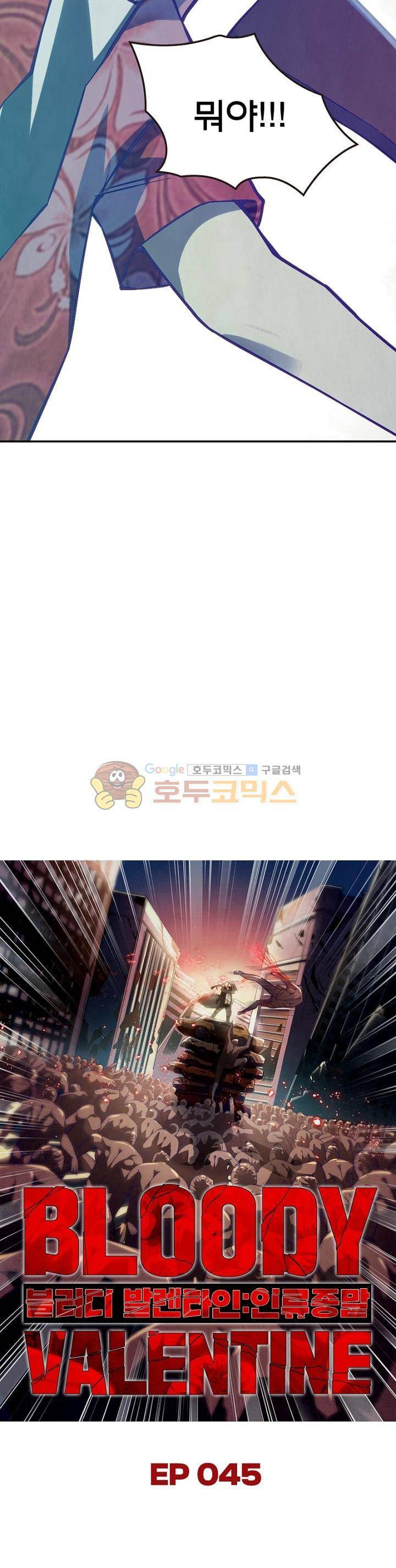 블러디발렌타인:인류종말 45화 7