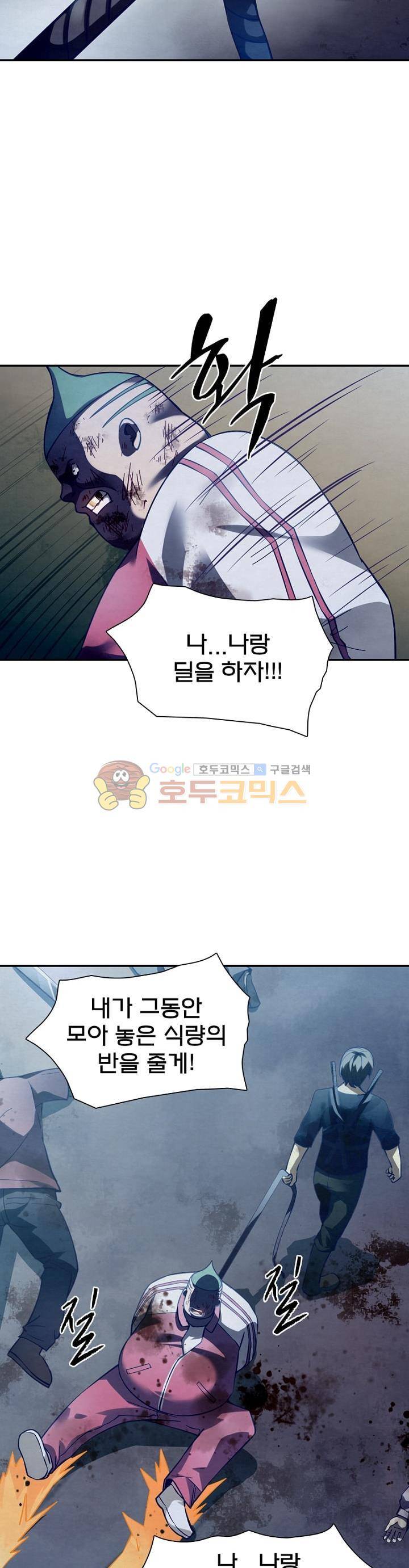 블러디발렌타인:인류종말 49화 2
