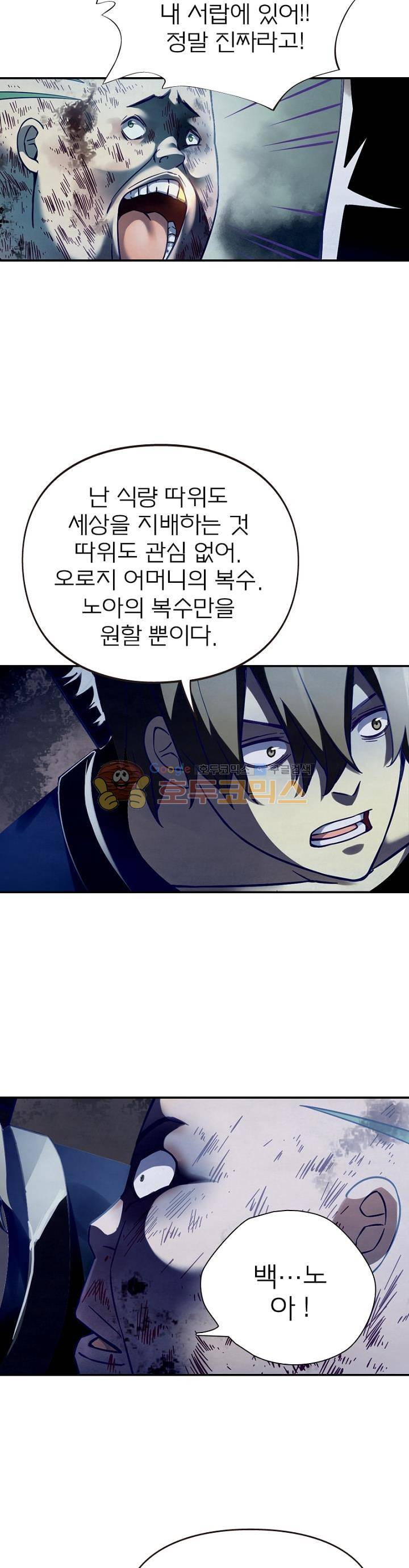블러디발렌타인:인류종말 49화 5