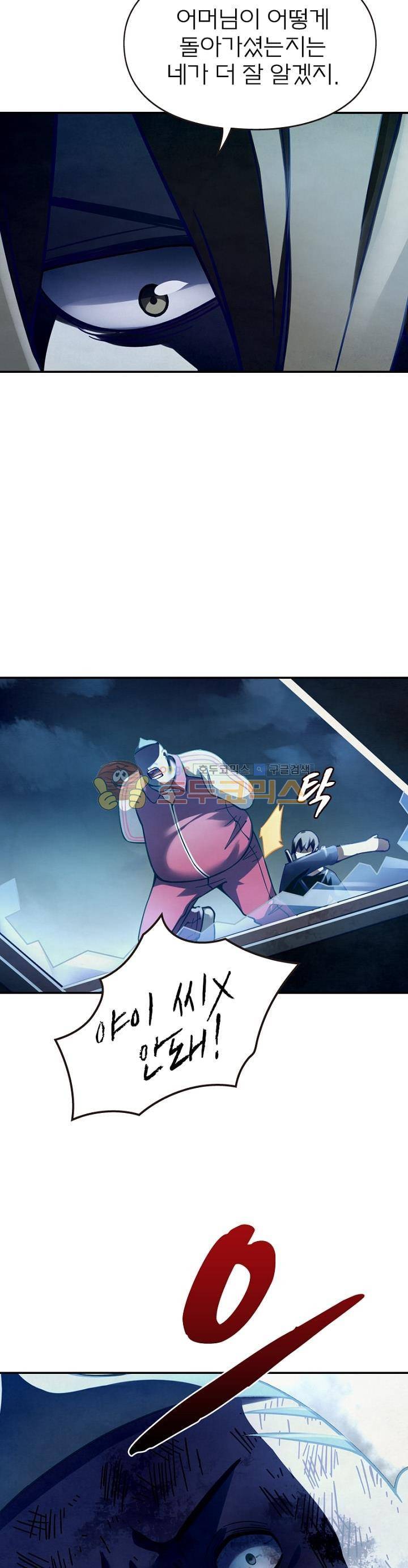 블러디발렌타인:인류종말 49화 6