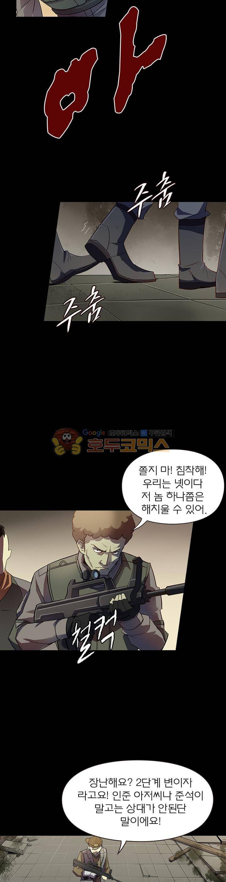 블러디발렌타인:인류종말 - 외전 2화 3