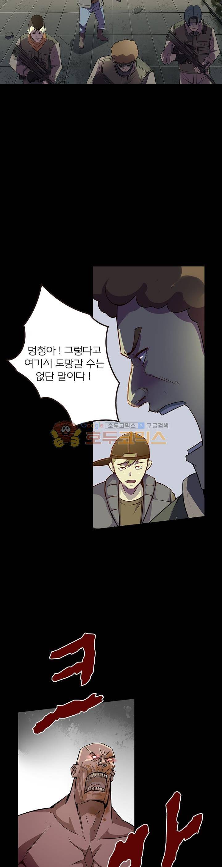 블러디발렌타인:인류종말 - 외전 2화 4