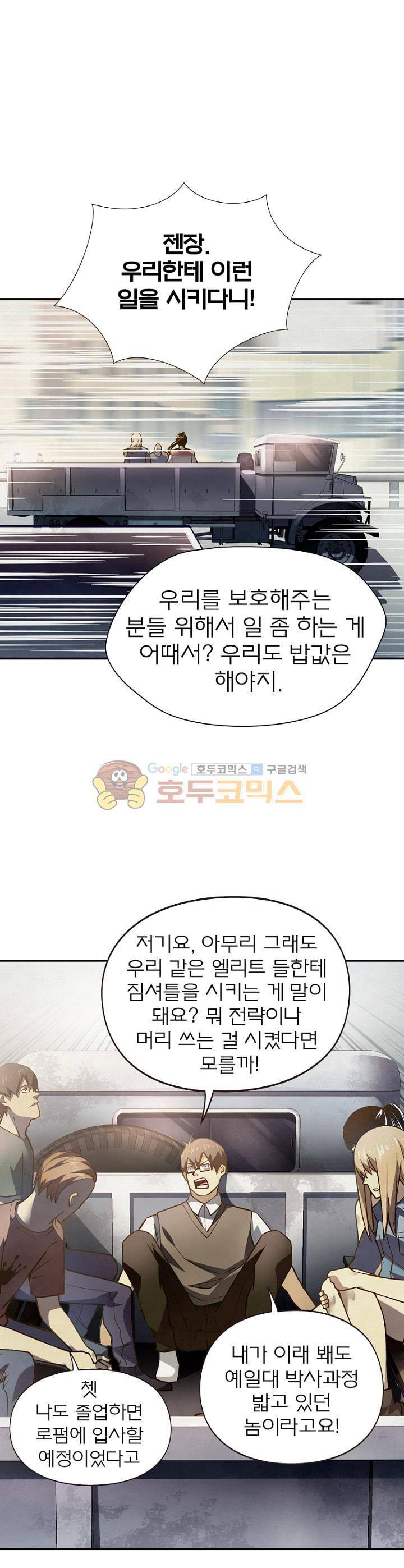 블러디발렌타인:인류종말 53화 1