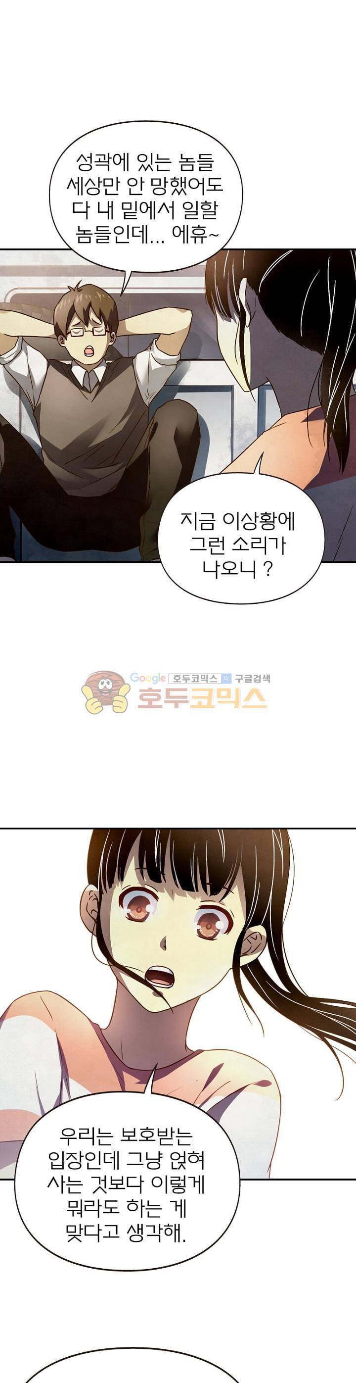 블러디발렌타인:인류종말 53화 2