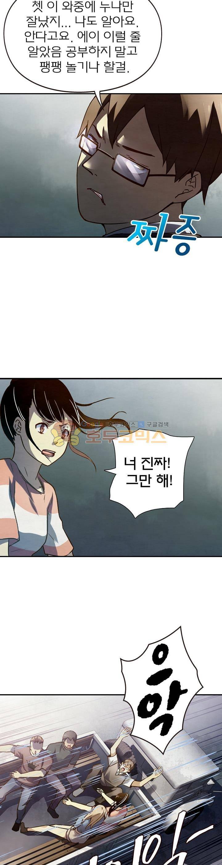 블러디발렌타인:인류종말 53화 3