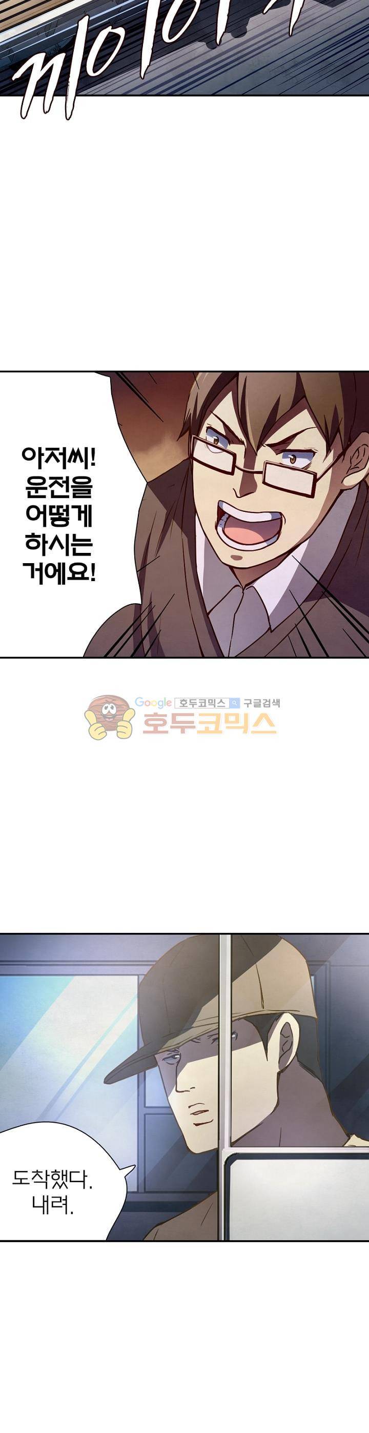 블러디발렌타인:인류종말 53화 4