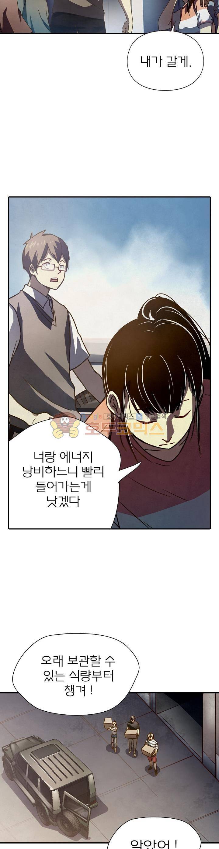 블러디발렌타인:인류종말 53화 6