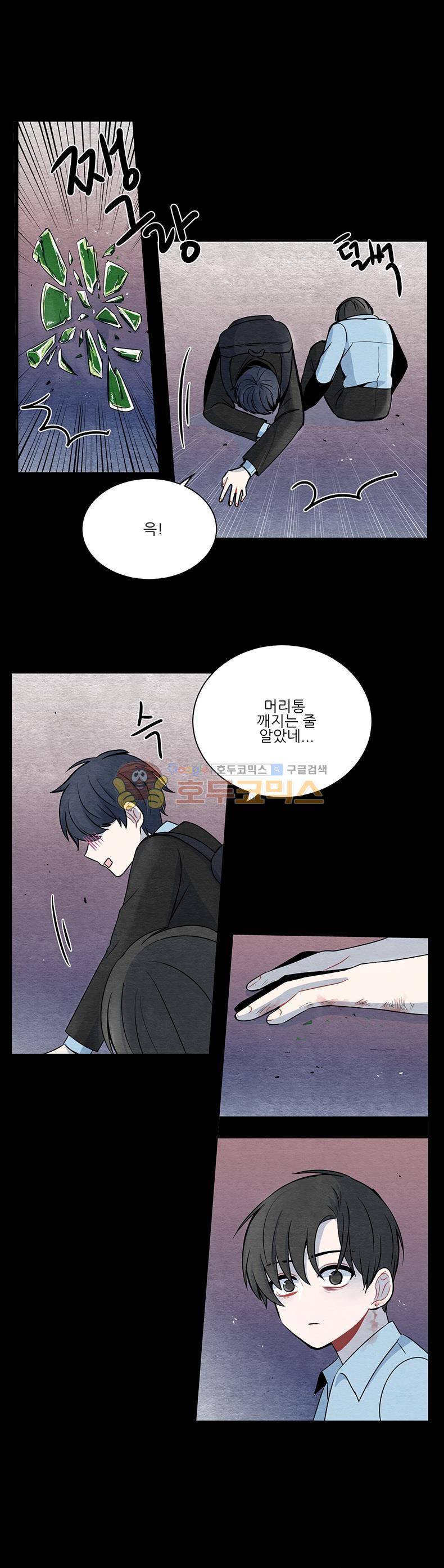 우주가 은하에 닿는 시간 30화 1