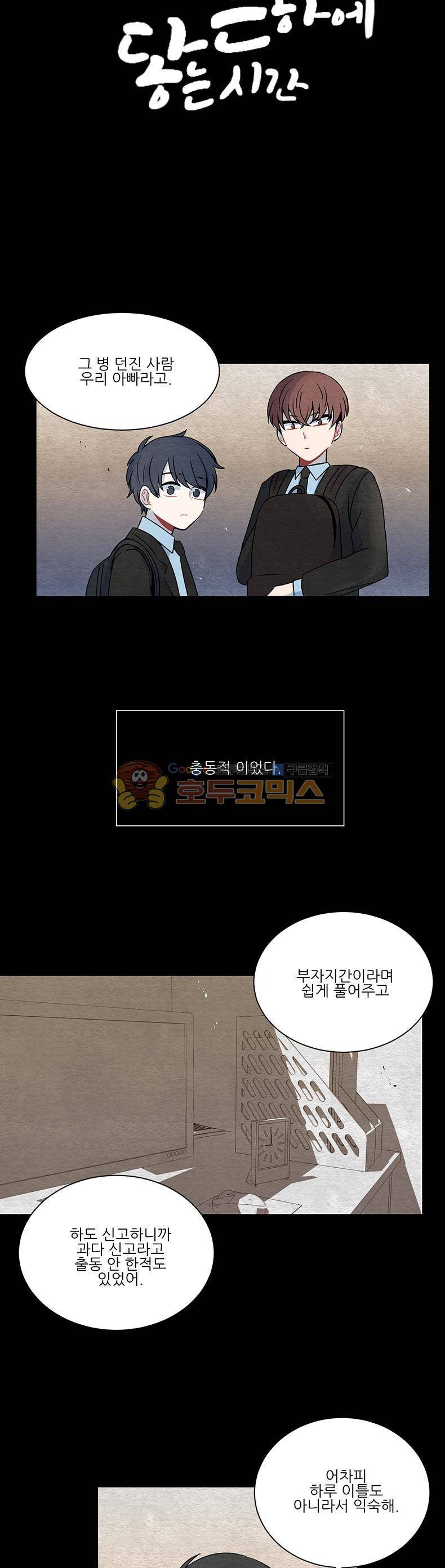 우주가 은하에 닿는 시간 30화 3
