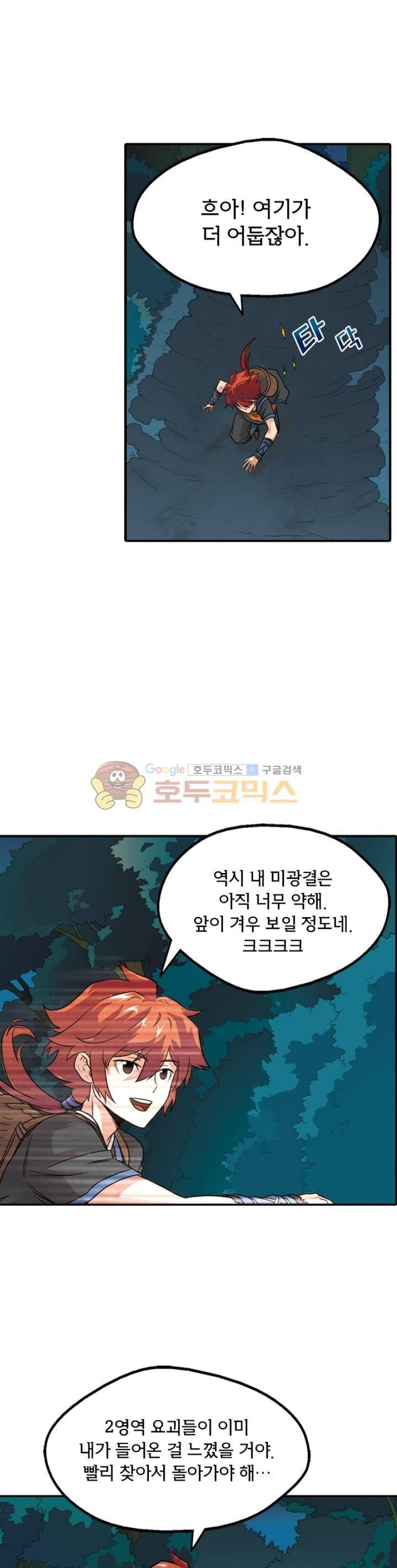 호림무사 2화 1
