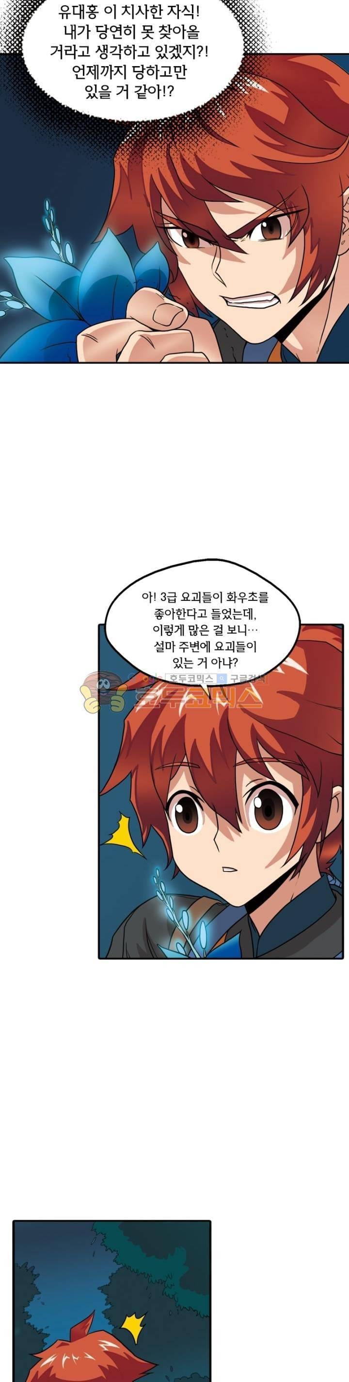 호림무사 2화 5