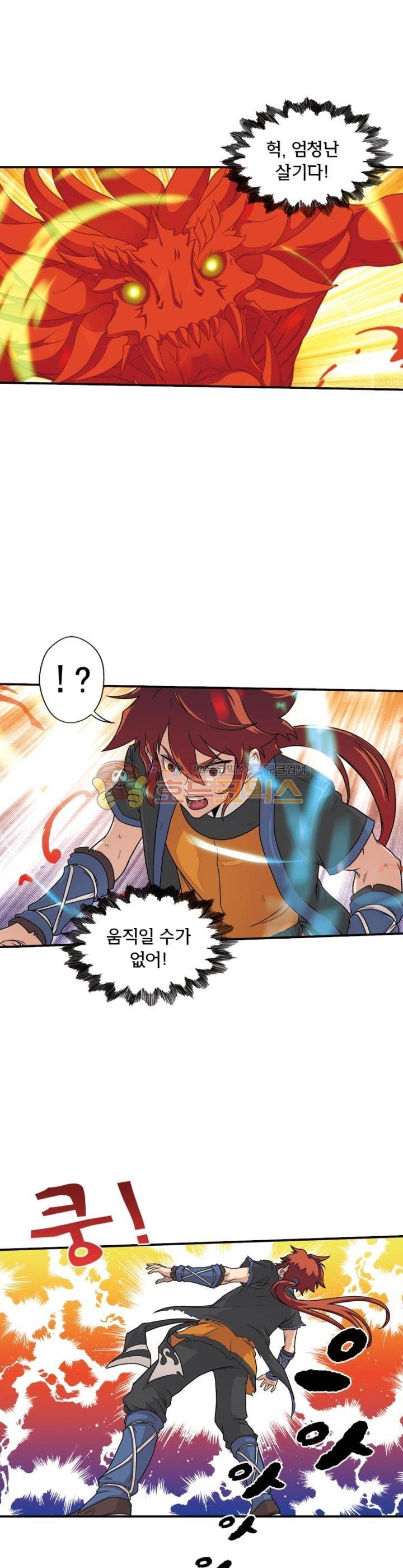 호림무사 9화 1