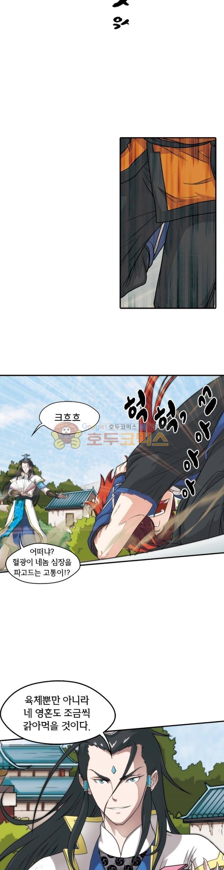 호림무사 9화 2