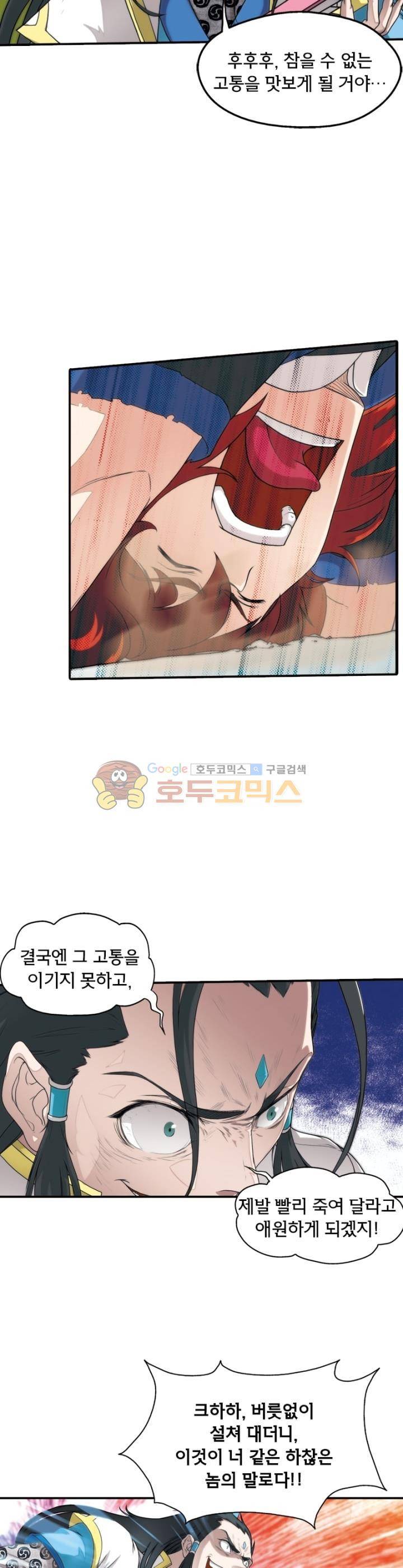 호림무사 9화 3