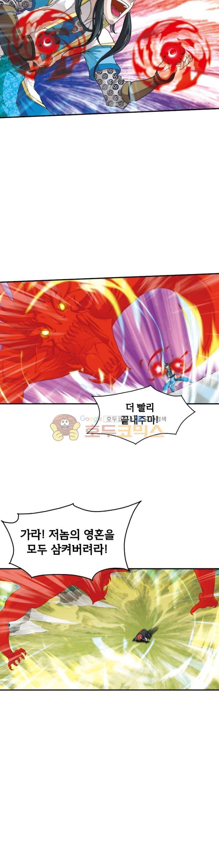 호림무사 9화 4