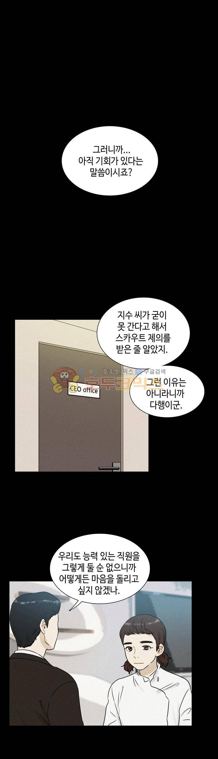 완벽한 저녁 38화 1