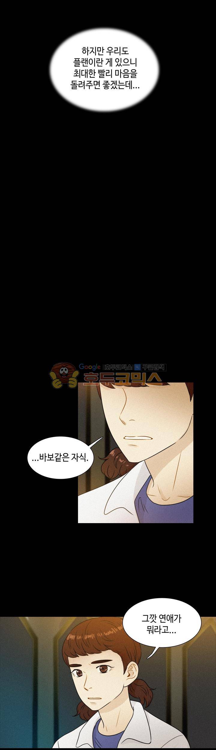 완벽한 저녁 38화 2