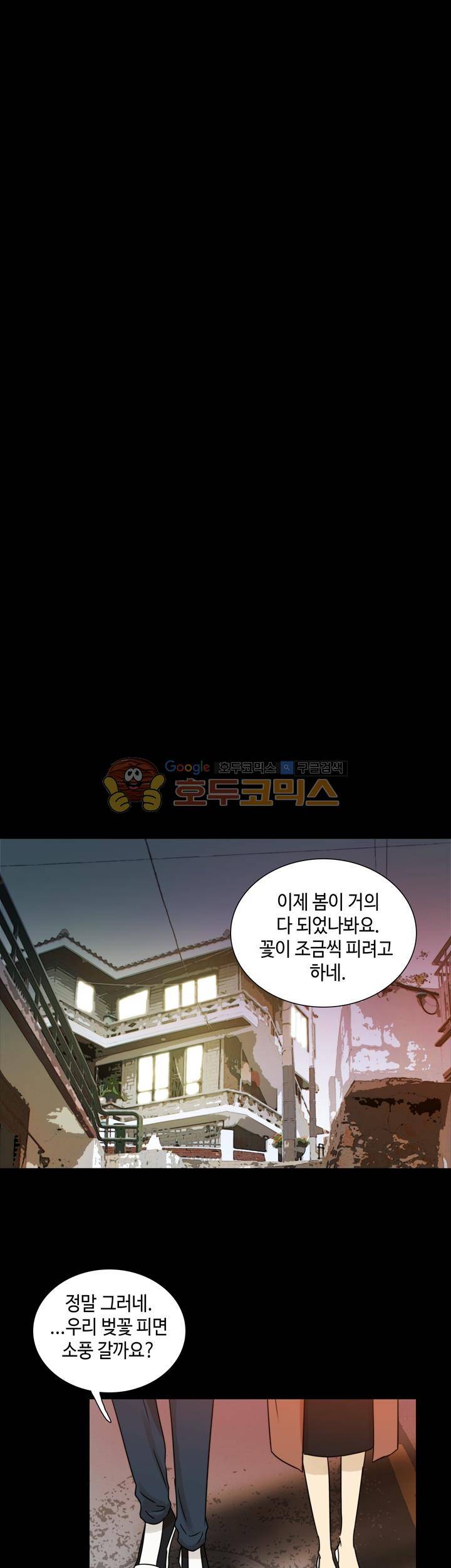 완벽한 저녁 38화 3