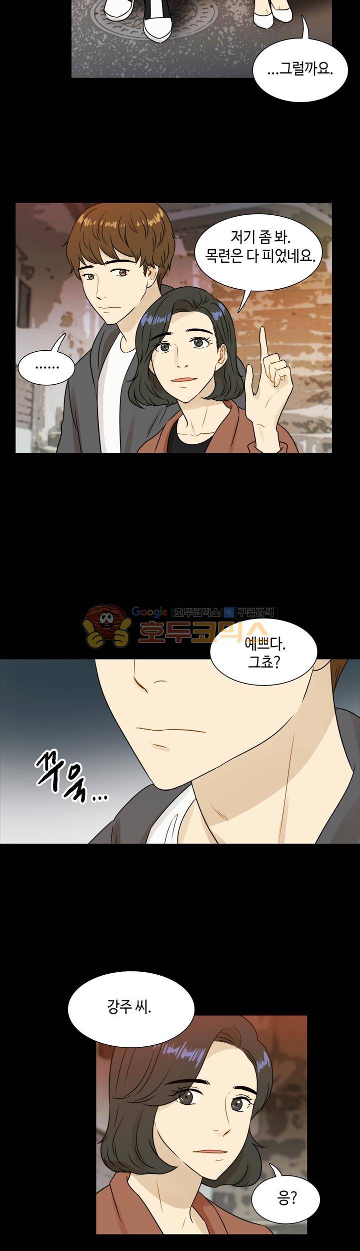 완벽한 저녁 38화 4