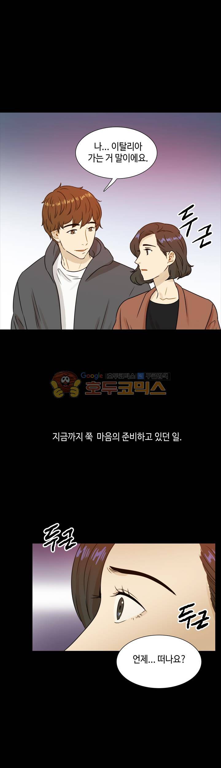 완벽한 저녁 38화 5