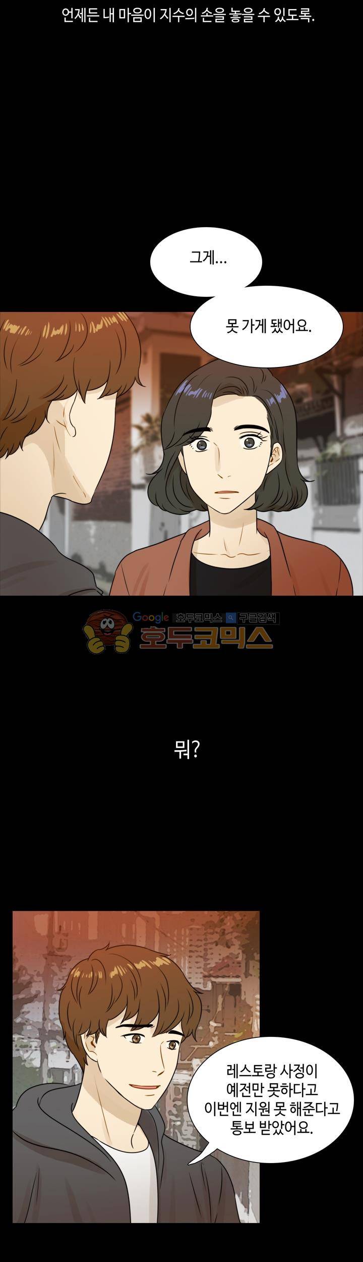 완벽한 저녁 38화 6