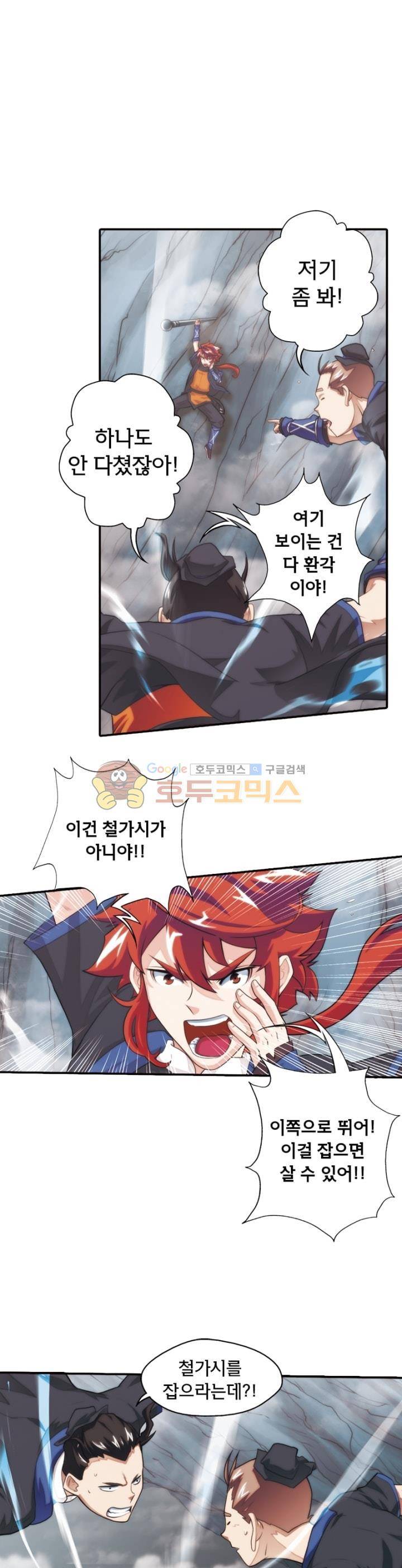 호림무사 20화 2