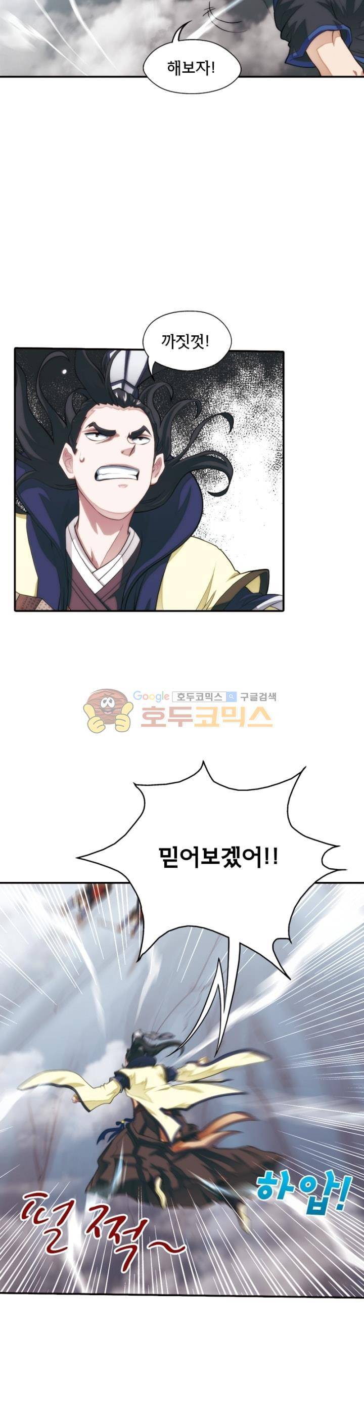 호림무사 20화 3