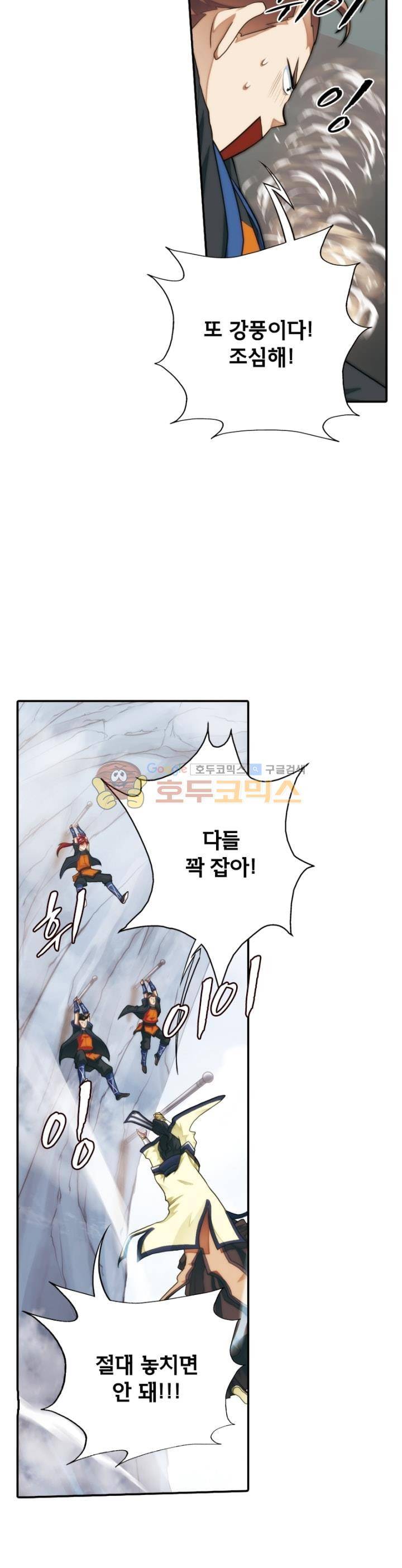 호림무사 20화 5